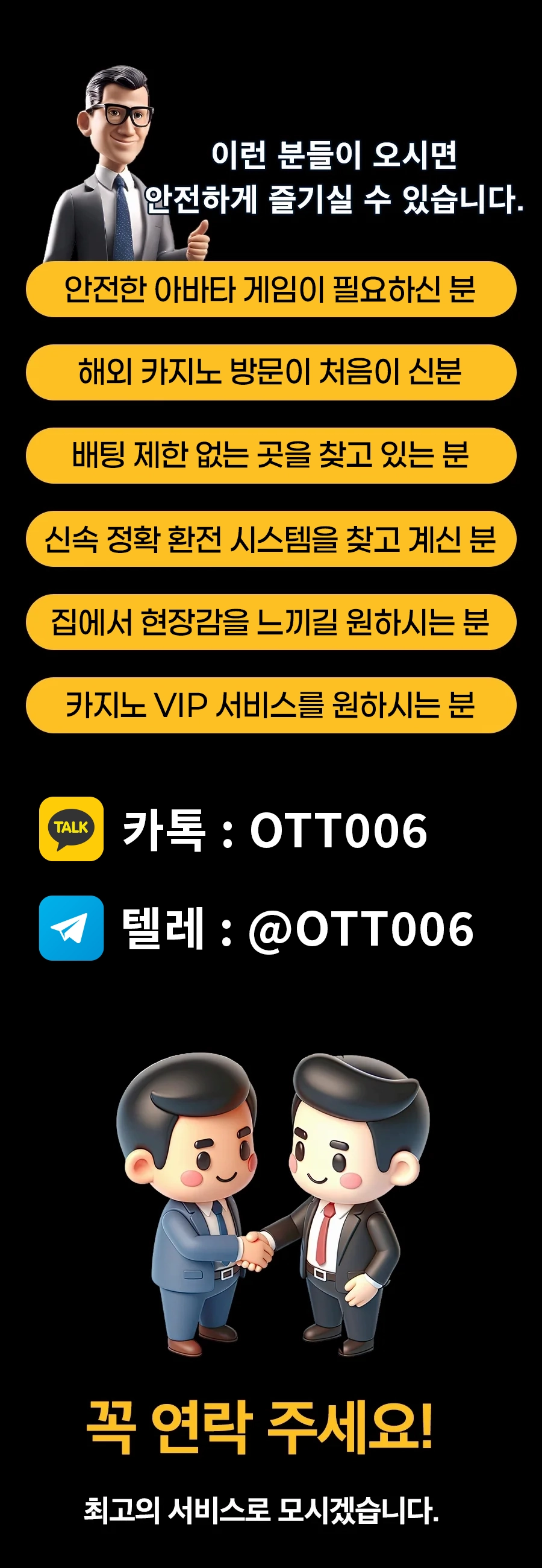 오뚜기 아바타 - 캄보디아 정식 라이선스 카지노 에이전시 소개